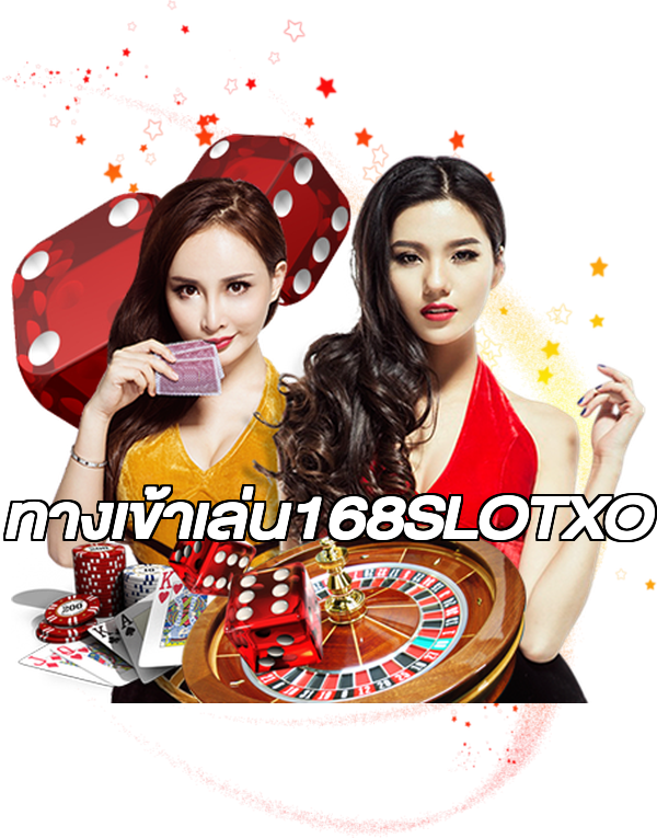 ทางเข้าเล่น168SLOTXO