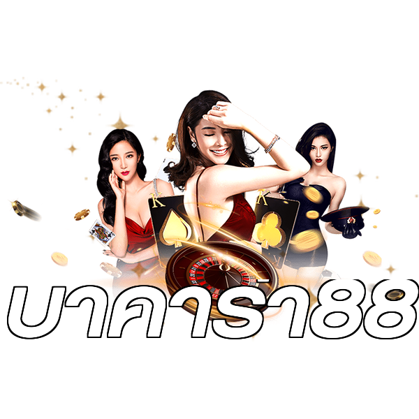 บาคาร่า88